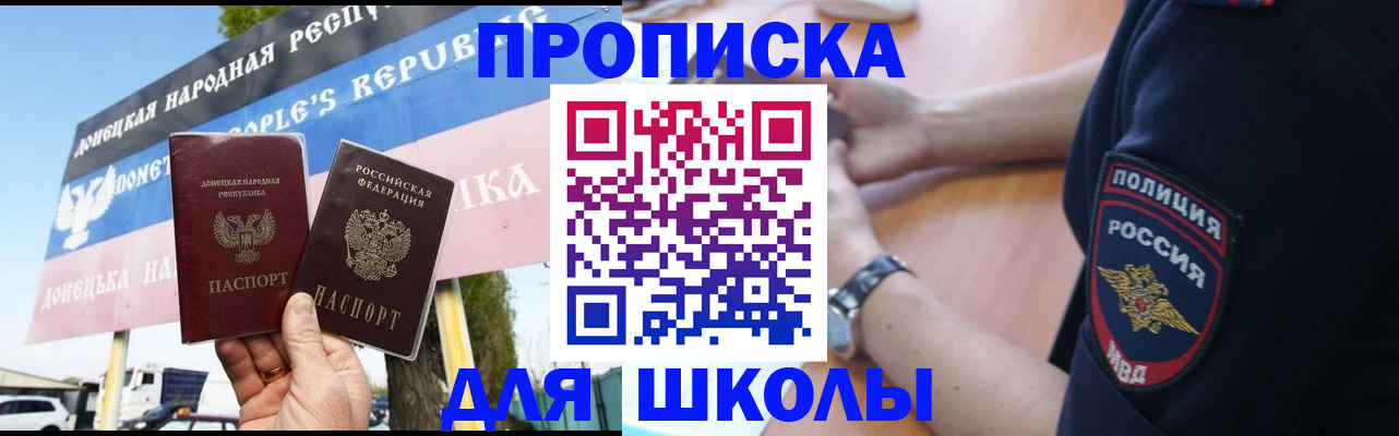 временная регистрация для школы в Семилуках
