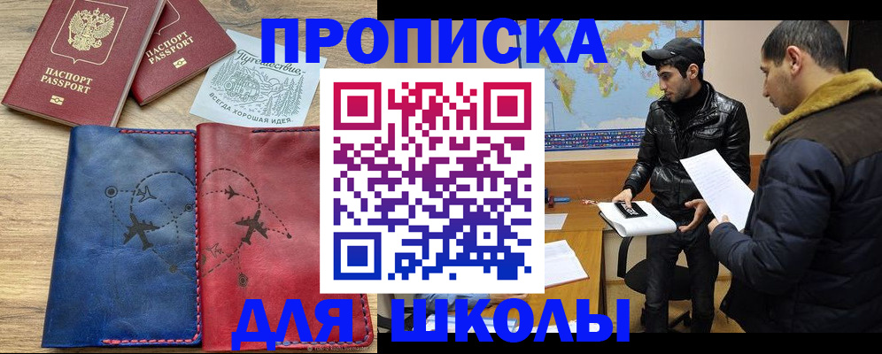 купить прописку в Семилуках